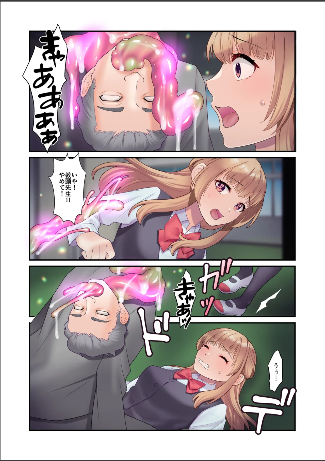 淫虐彗星 Page.63