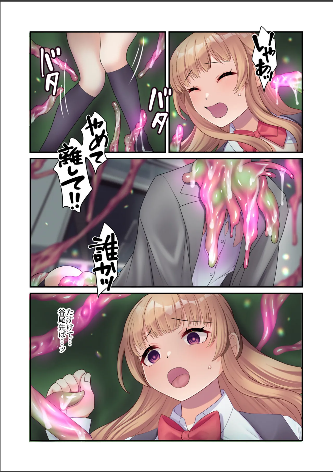 淫虐彗星 Page.65