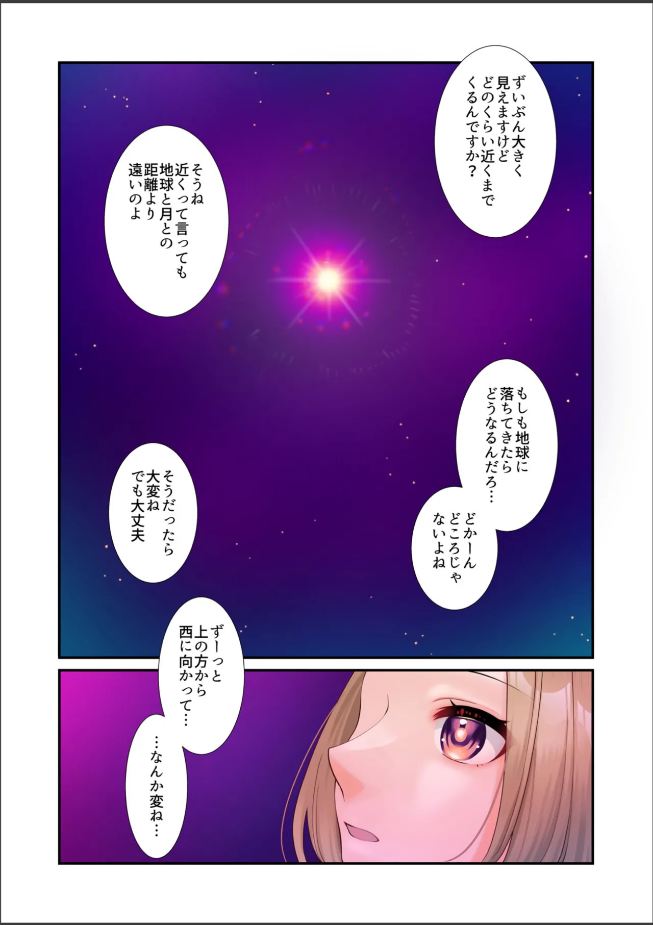 淫虐彗星 Page.7