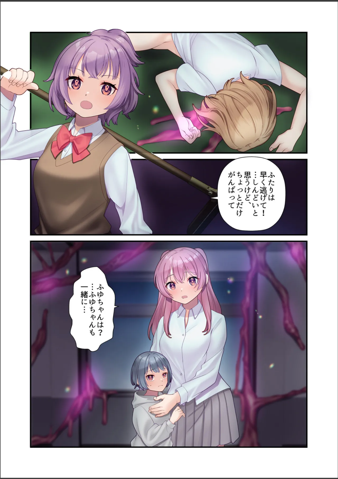 淫虐彗星 Page.72
