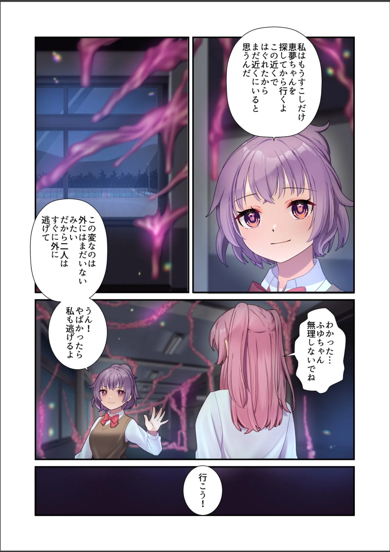 淫虐彗星 Page.73
