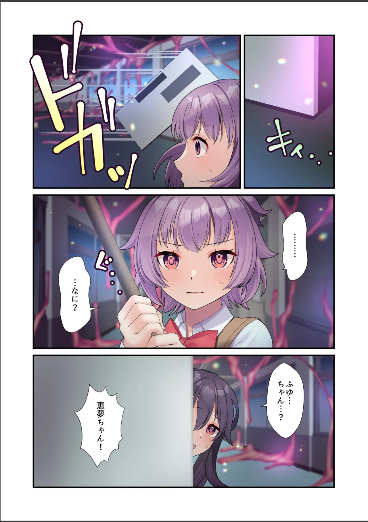 淫虐彗星 Page.74