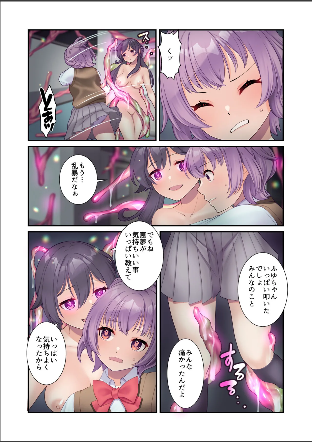 淫虐彗星 Page.76