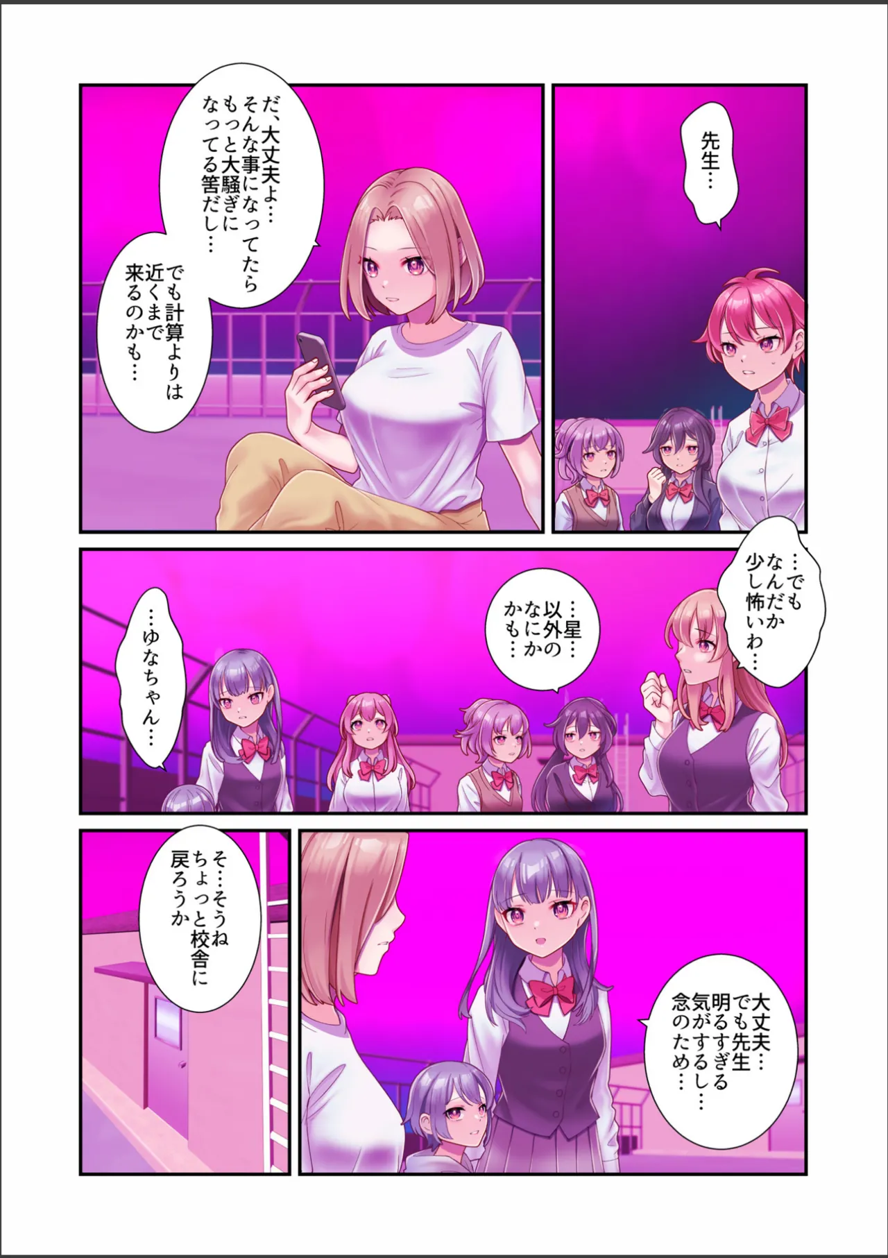 淫虐彗星 Page.8