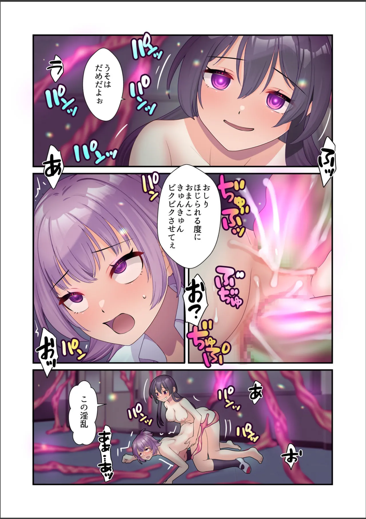 淫虐彗星 Page.83