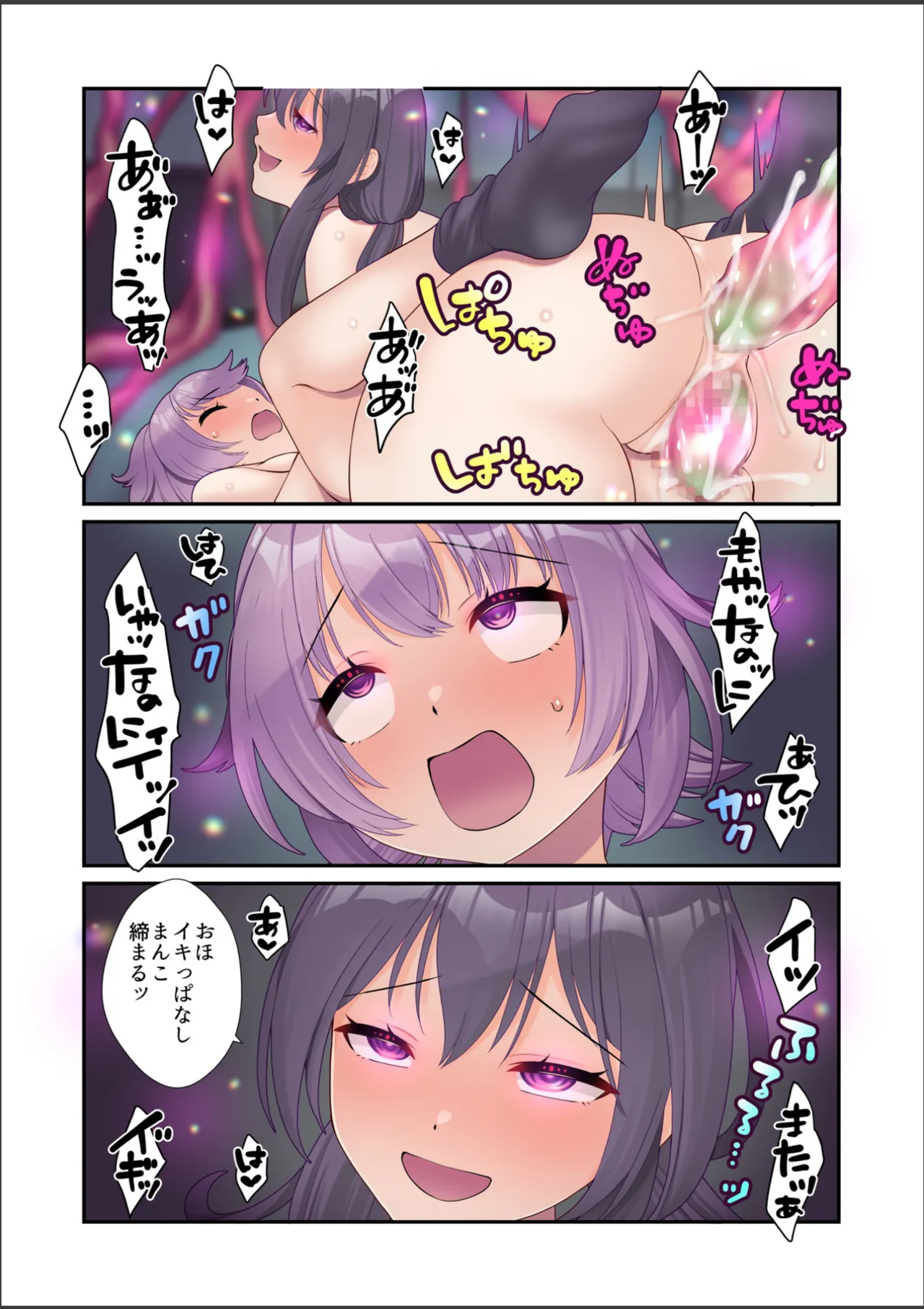 淫虐彗星 Page.87