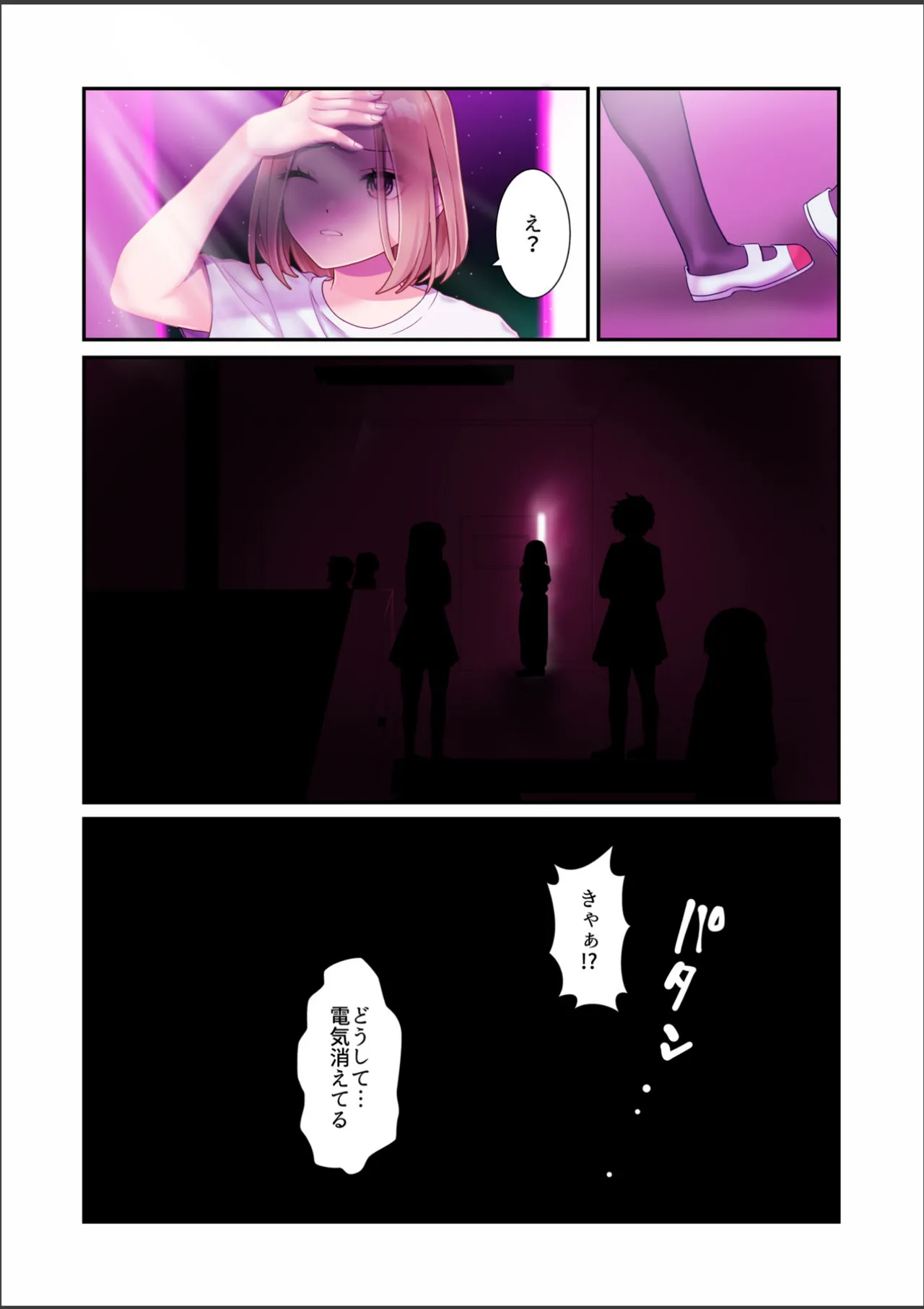 淫虐彗星 Page.9