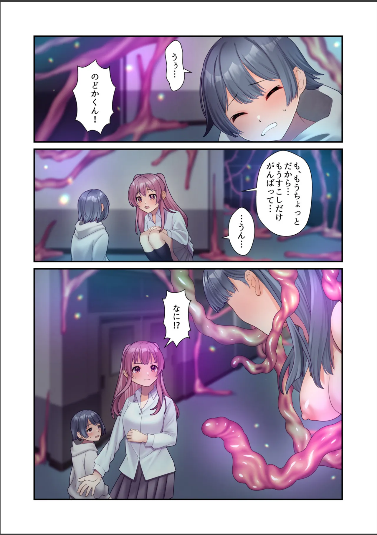 淫虐彗星 Page.90