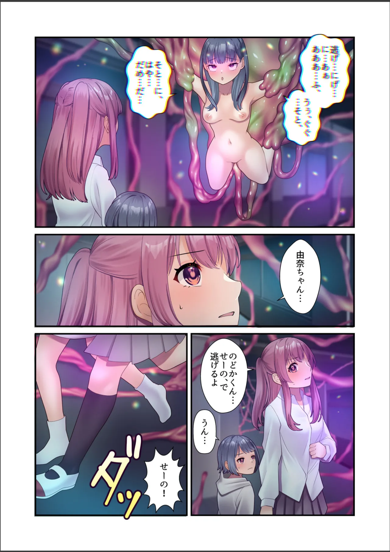 淫虐彗星 Page.91