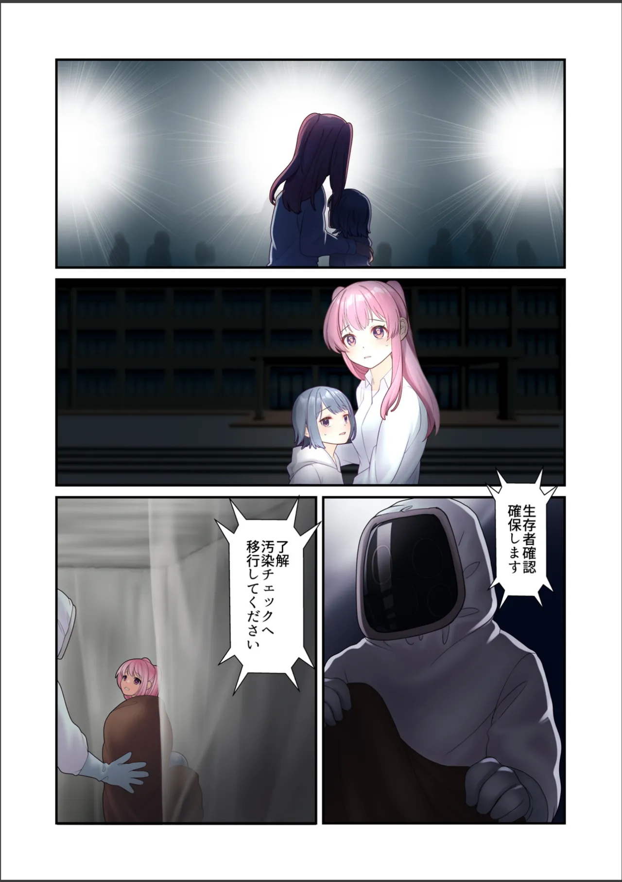 淫虐彗星 Page.94