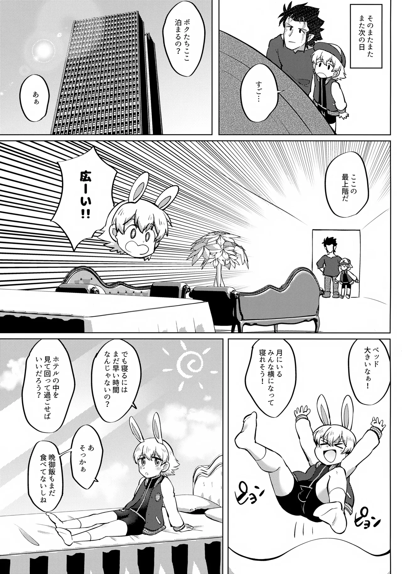 映画 ショタコンおじさんとむちたま探査記 Page.10