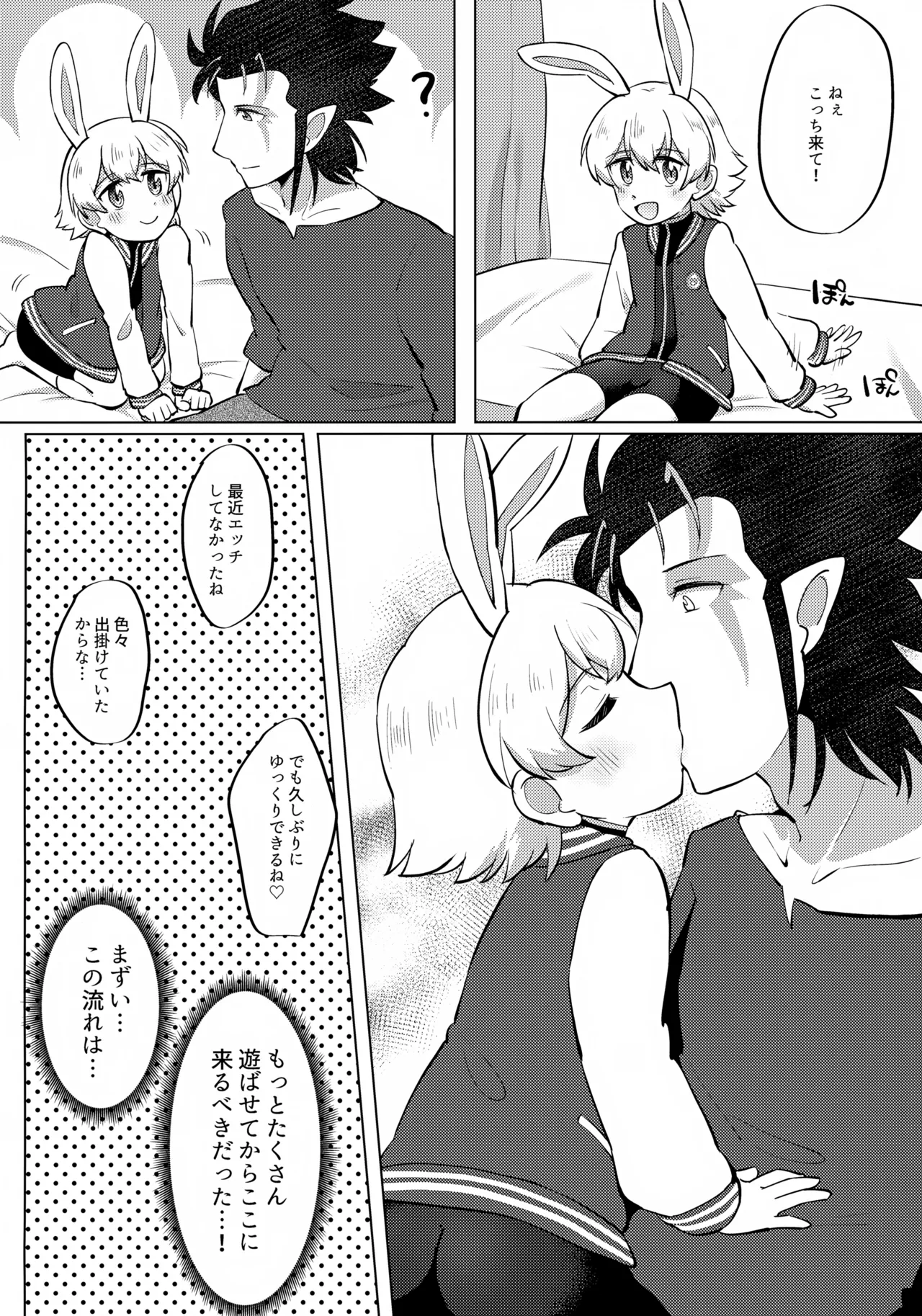 映画 ショタコンおじさんとむちたま探査記 Page.11