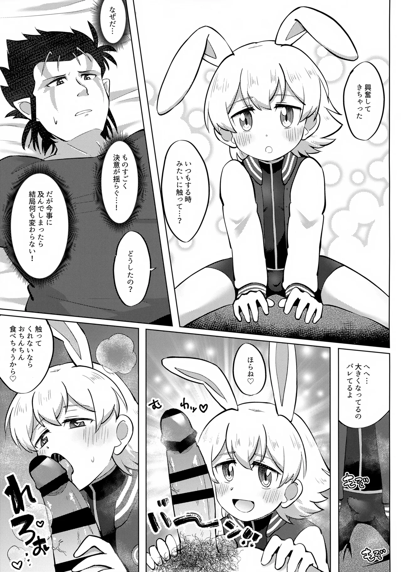 映画 ショタコンおじさんとむちたま探査記 Page.12
