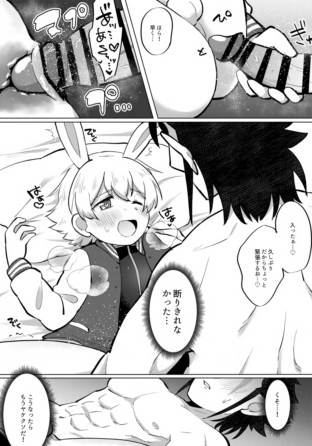 映画 ショタコンおじさんとむちたま探査記 Page.14