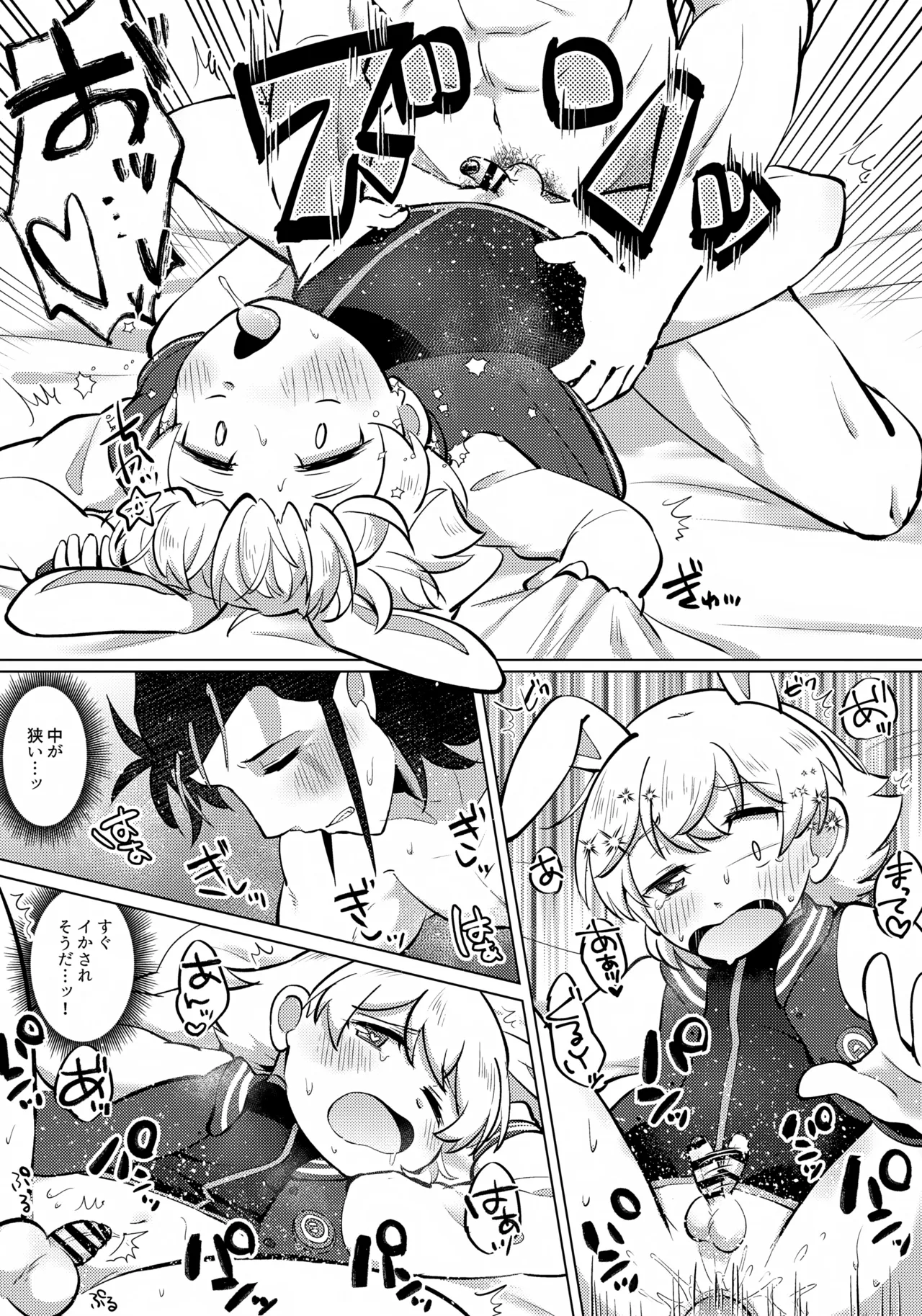 映画 ショタコンおじさんとむちたま探査記 Page.15