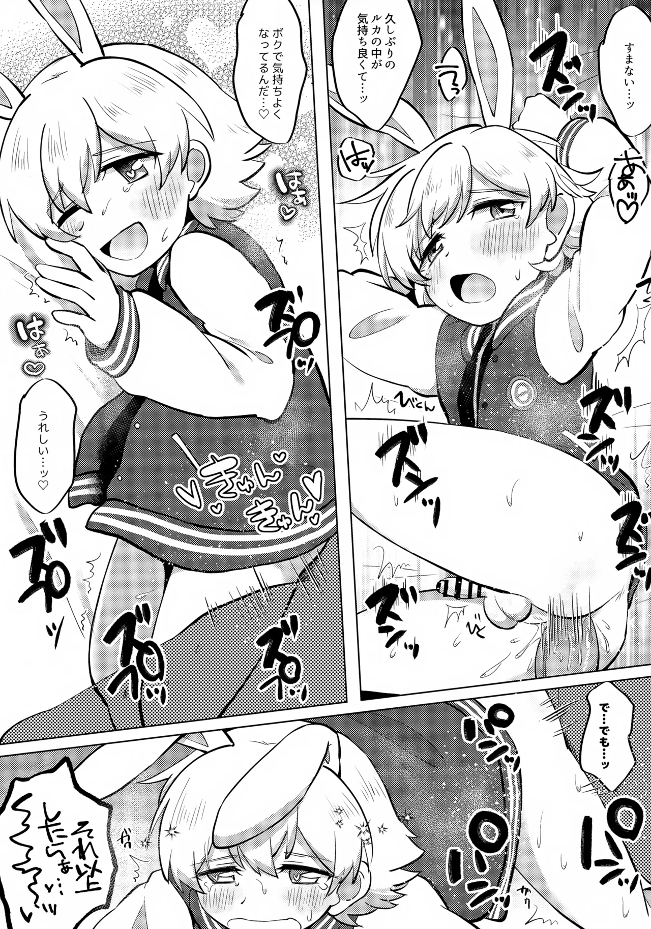 映画 ショタコンおじさんとむちたま探査記 Page.16