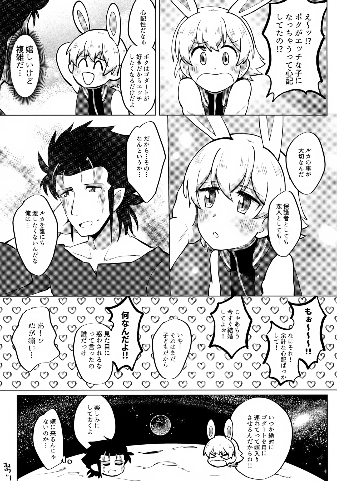 映画 ショタコンおじさんとむちたま探査記 Page.20