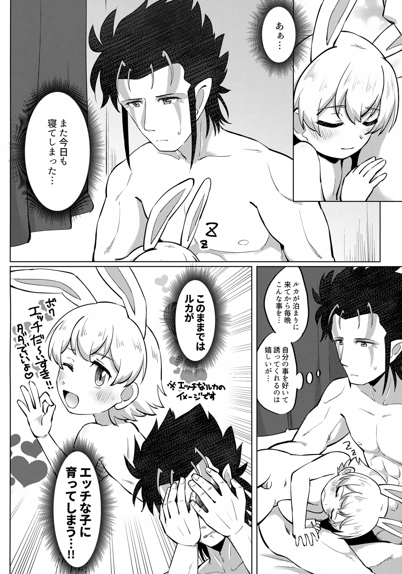 映画 ショタコンおじさんとむちたま探査記 Page.5
