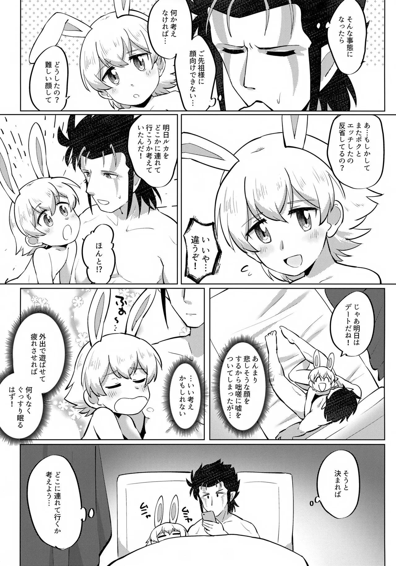 映画 ショタコンおじさんとむちたま探査記 Page.6