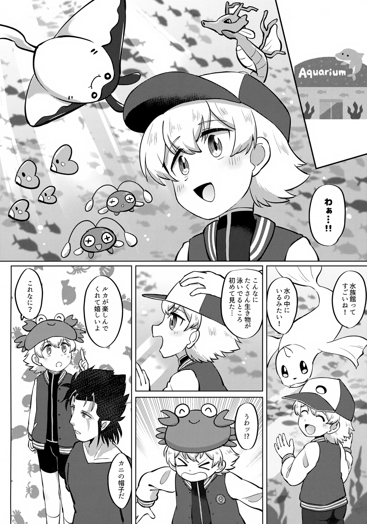 映画 ショタコンおじさんとむちたま探査記 Page.7