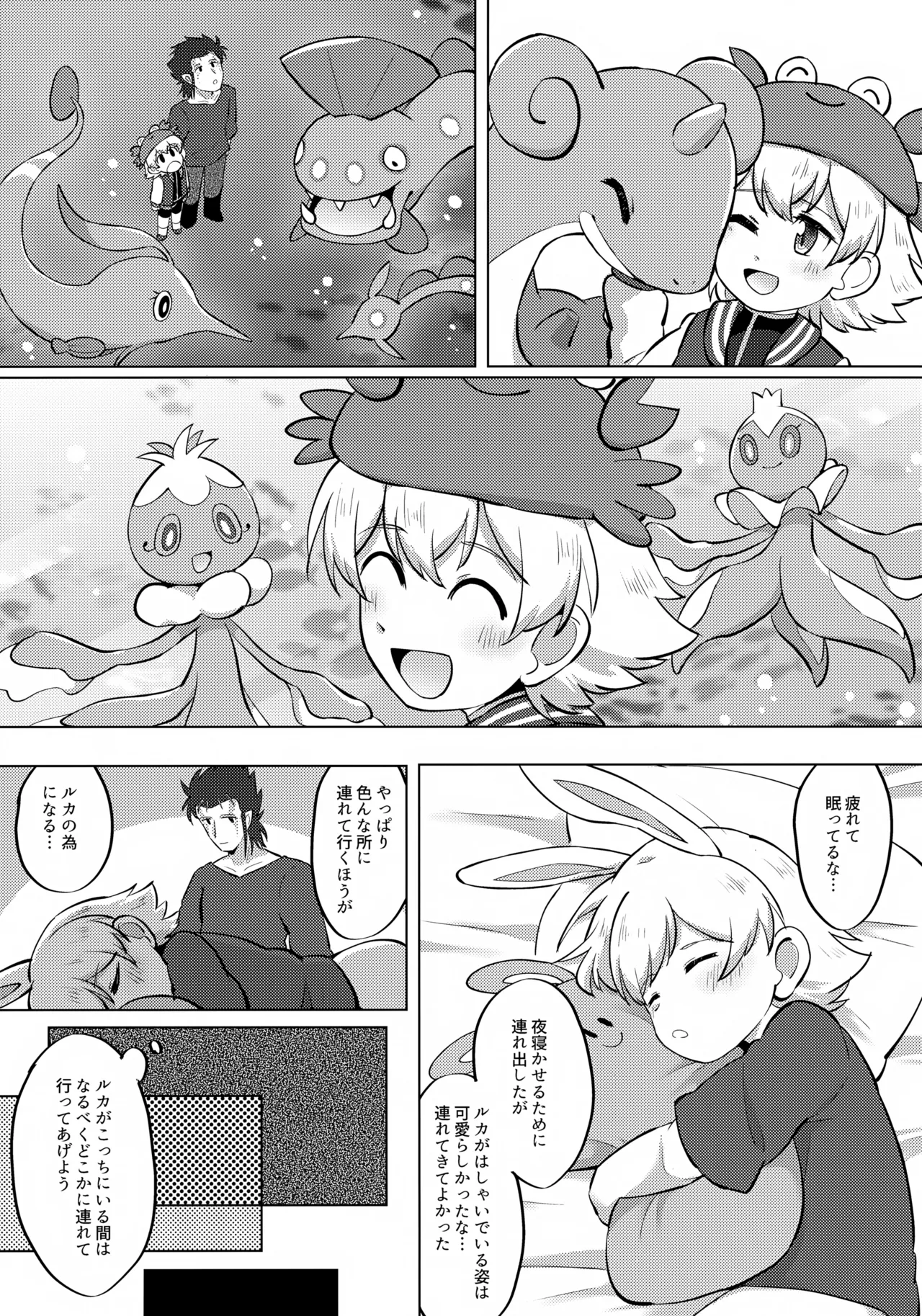 映画 ショタコンおじさんとむちたま探査記 Page.8
