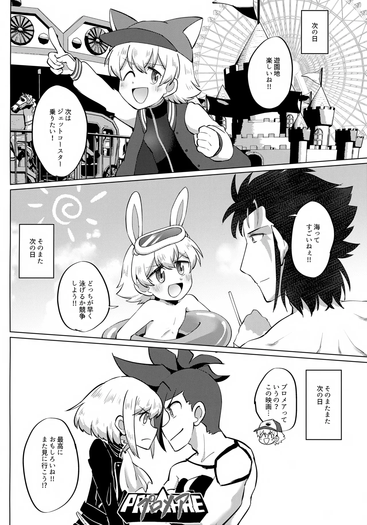 映画 ショタコンおじさんとむちたま探査記 Page.9