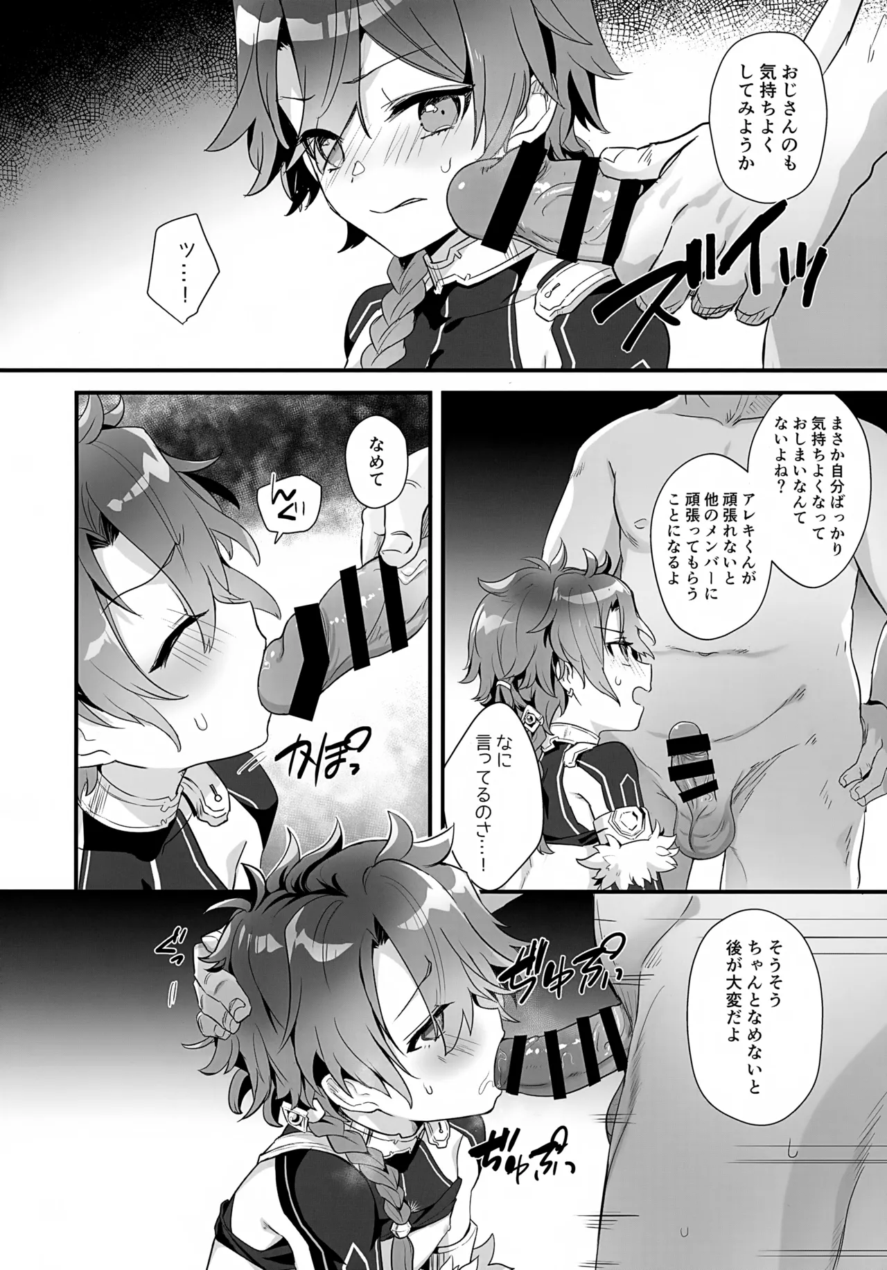 アクティブSHOW年とおじさんのファンサ交流記 Page.11