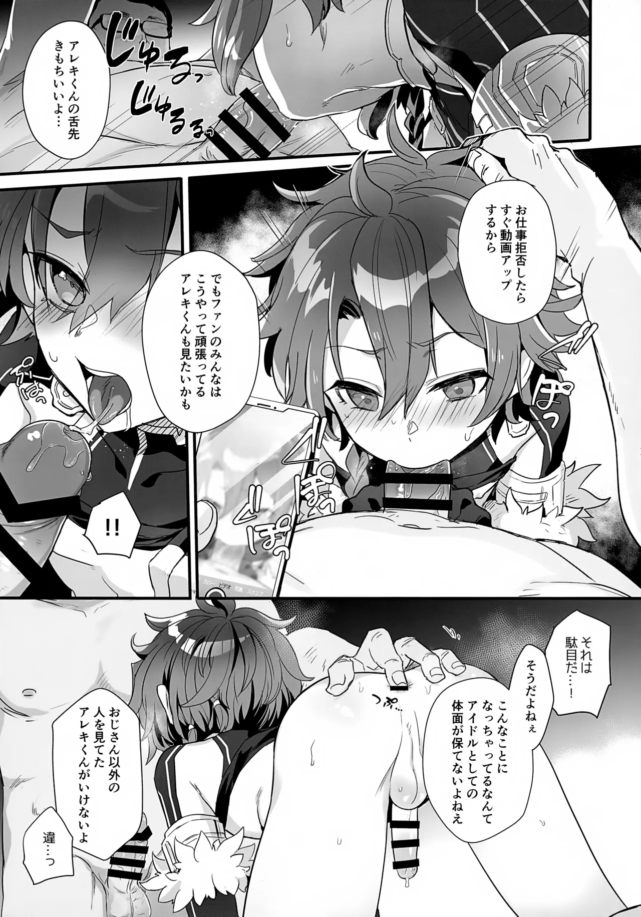 アクティブSHOW年とおじさんのファンサ交流記 Page.12