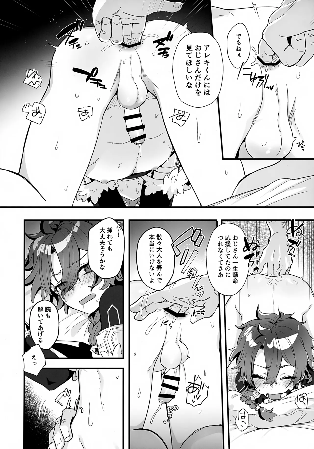 アクティブSHOW年とおじさんのファンサ交流記 Page.13