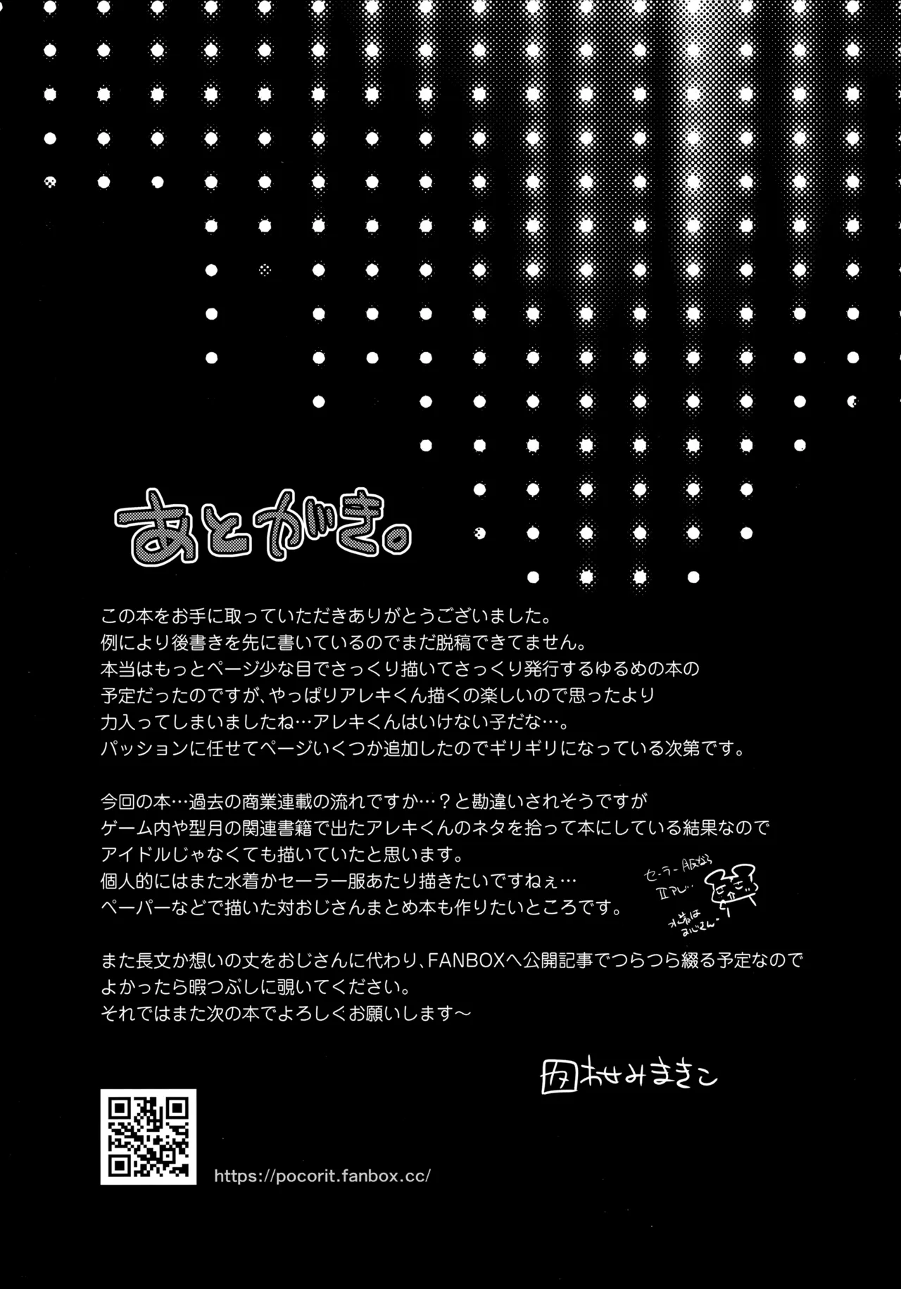 アクティブSHOW年とおじさんのファンサ交流記 Page.22