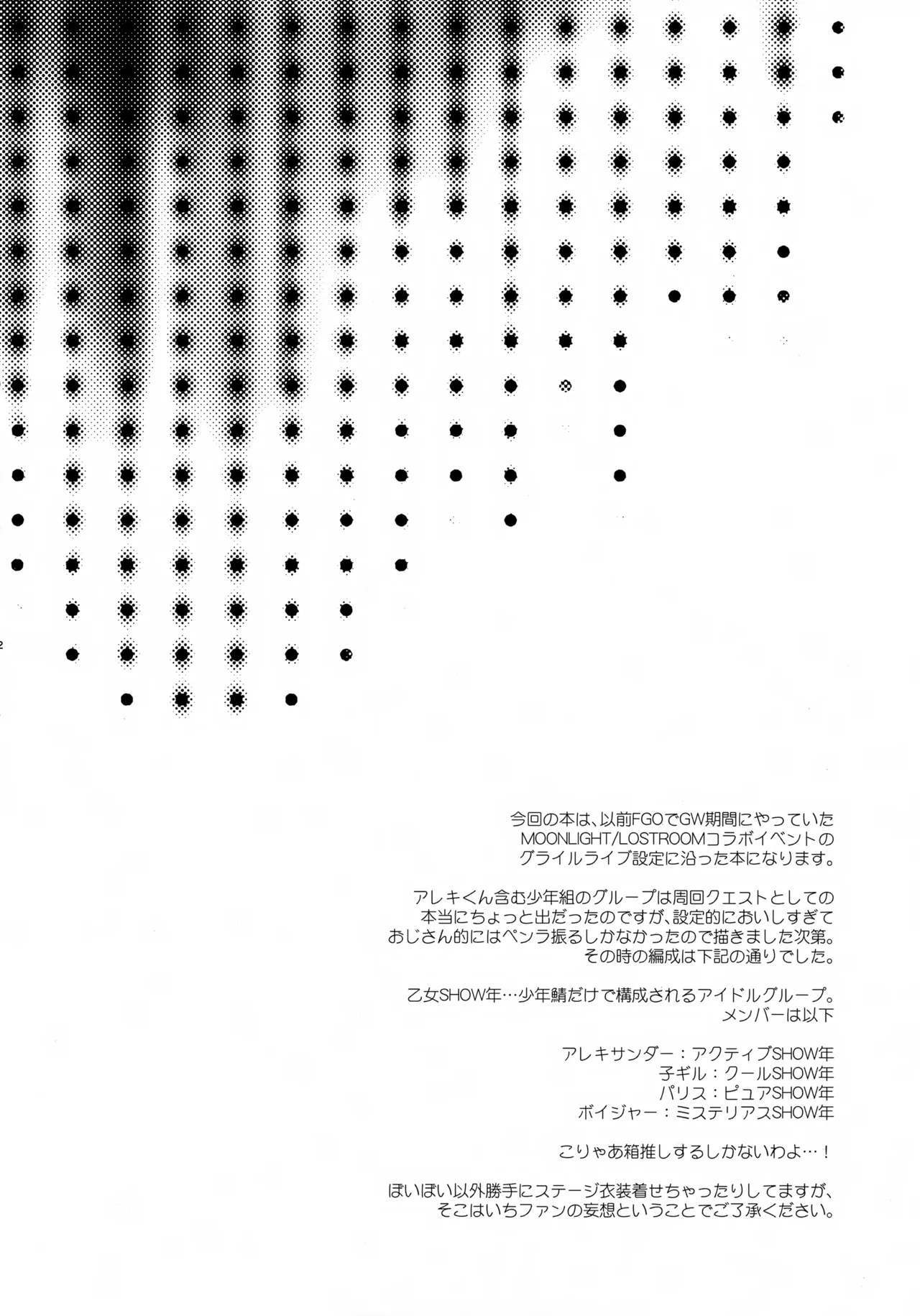 アクティブSHOW年とおじさんのファンサ交流記 Page.3