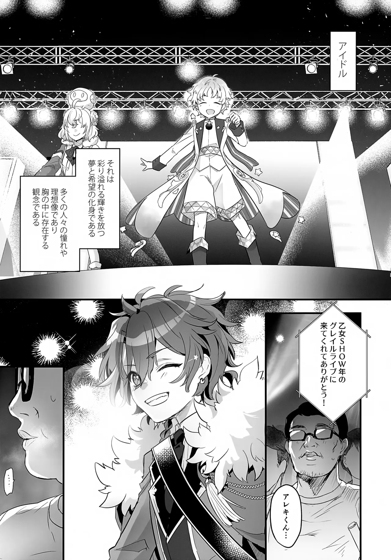 アクティブSHOW年とおじさんのファンサ交流記 Page.4