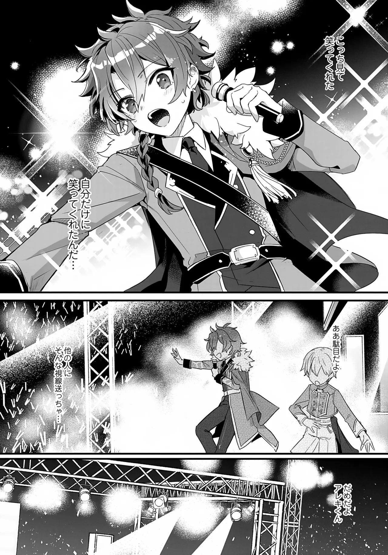 アクティブSHOW年とおじさんのファンサ交流記 Page.5