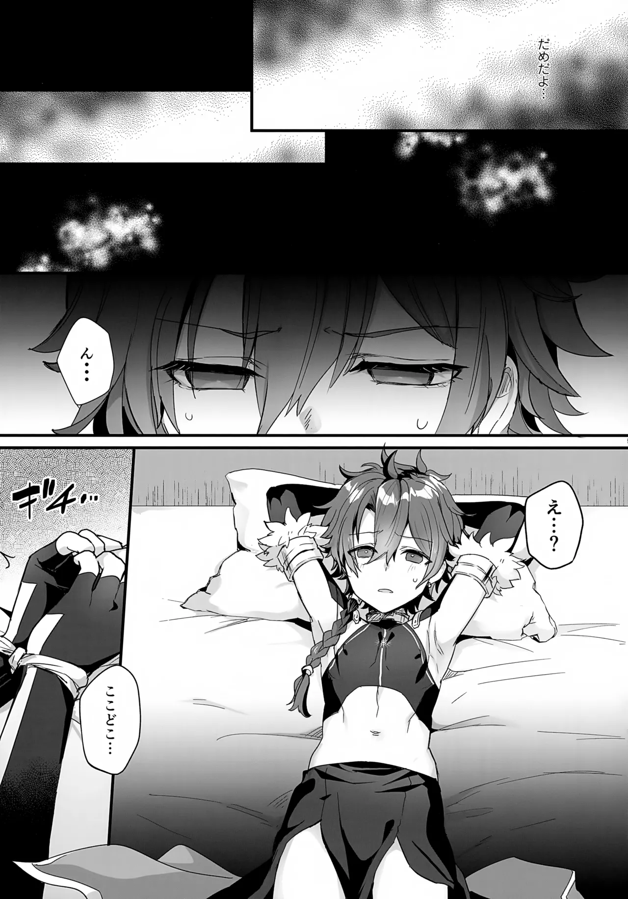 アクティブSHOW年とおじさんのファンサ交流記 Page.6