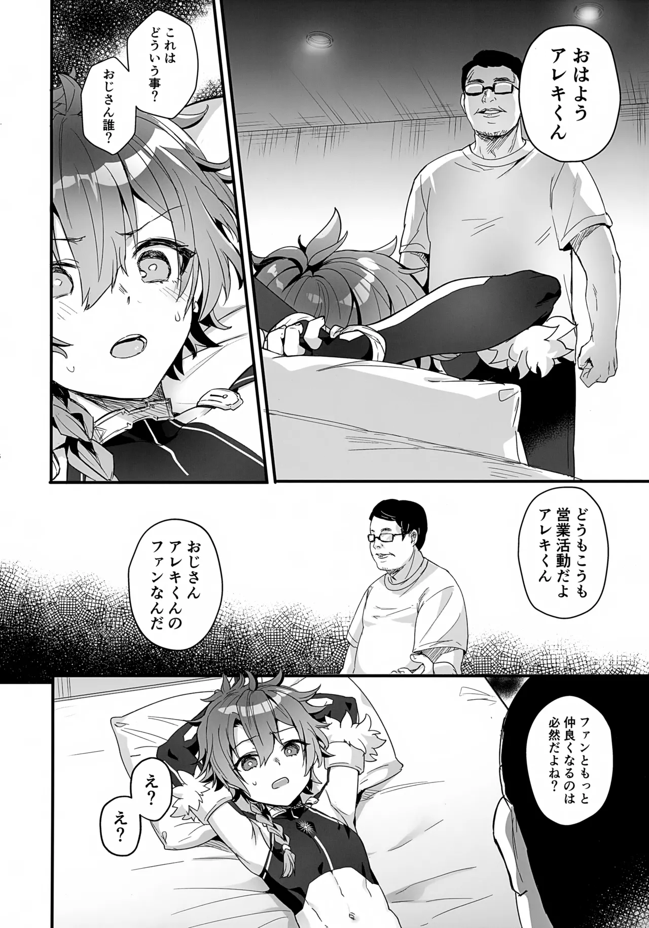 アクティブSHOW年とおじさんのファンサ交流記 Page.7