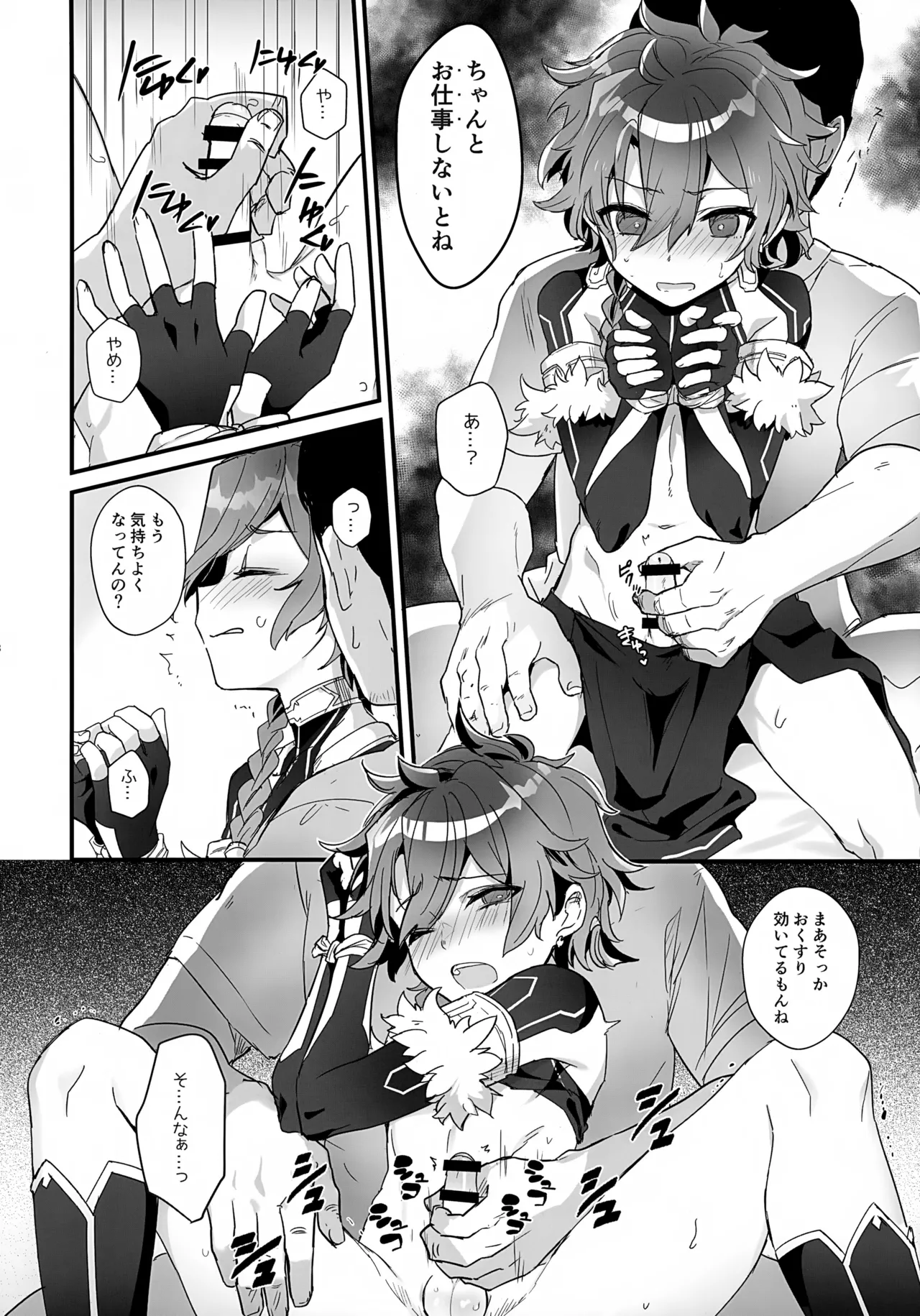 アクティブSHOW年とおじさんのファンサ交流記 Page.9