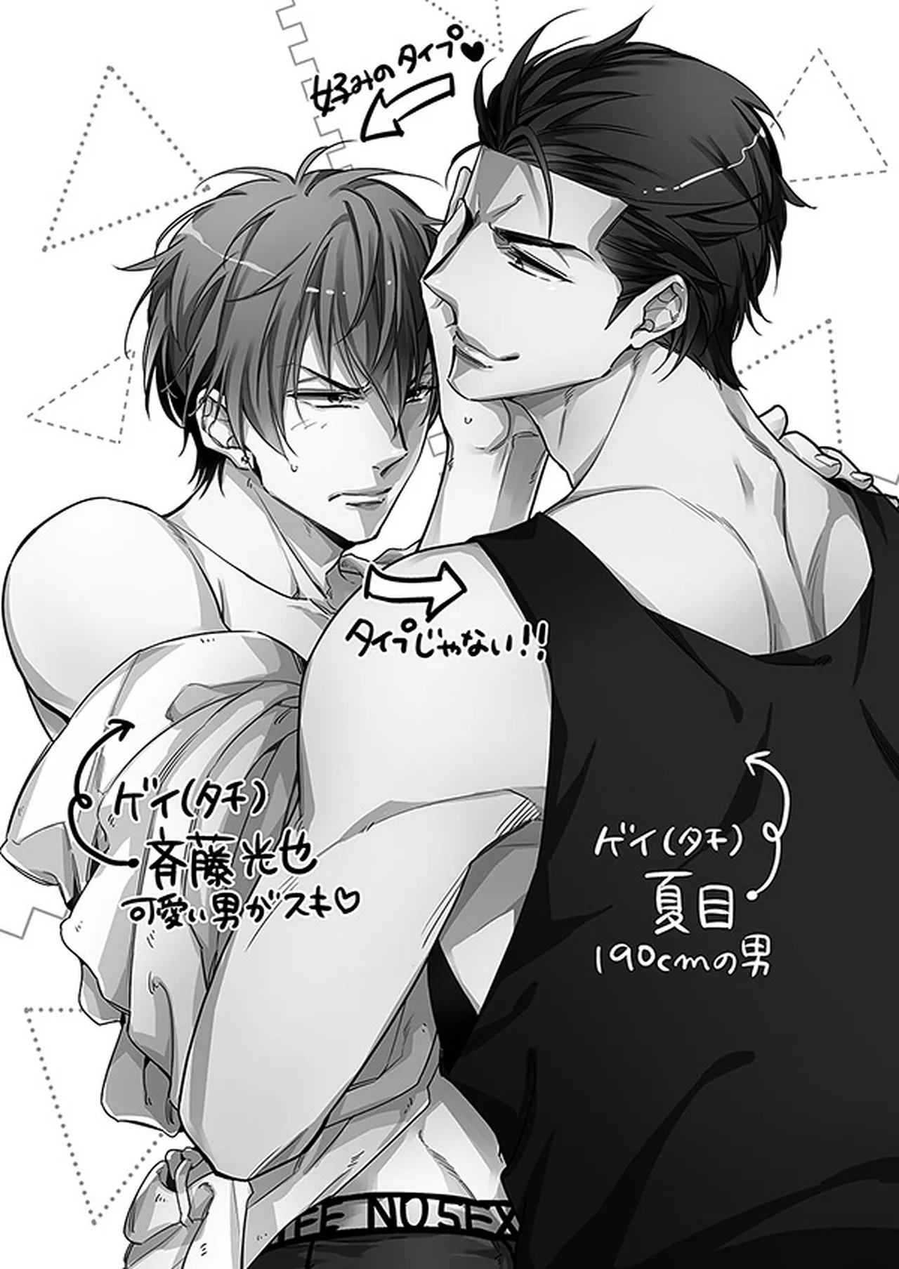 斉藤くんが寝ている間に Page.2