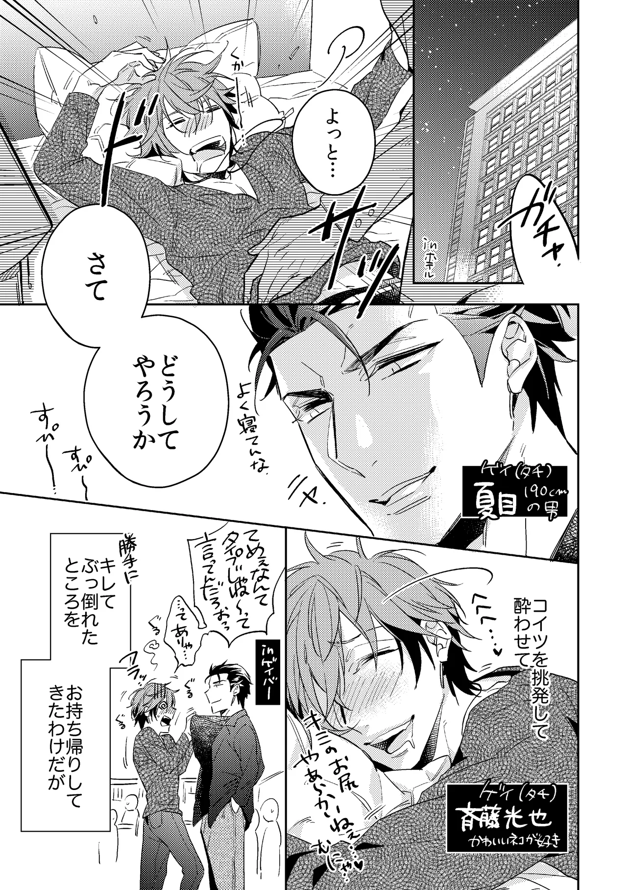 斉藤くんが寝ている間に Page.4