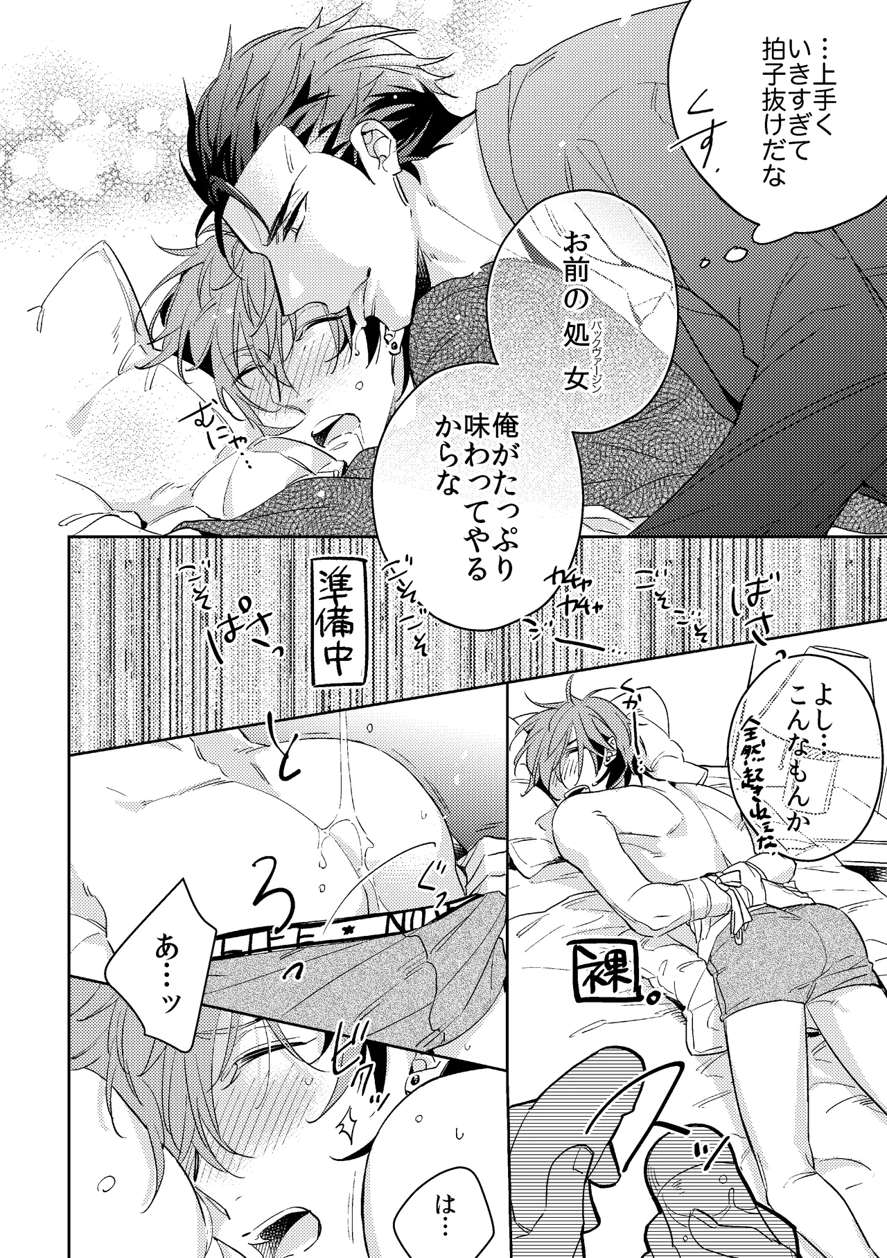 斉藤くんが寝ている間に Page.5
