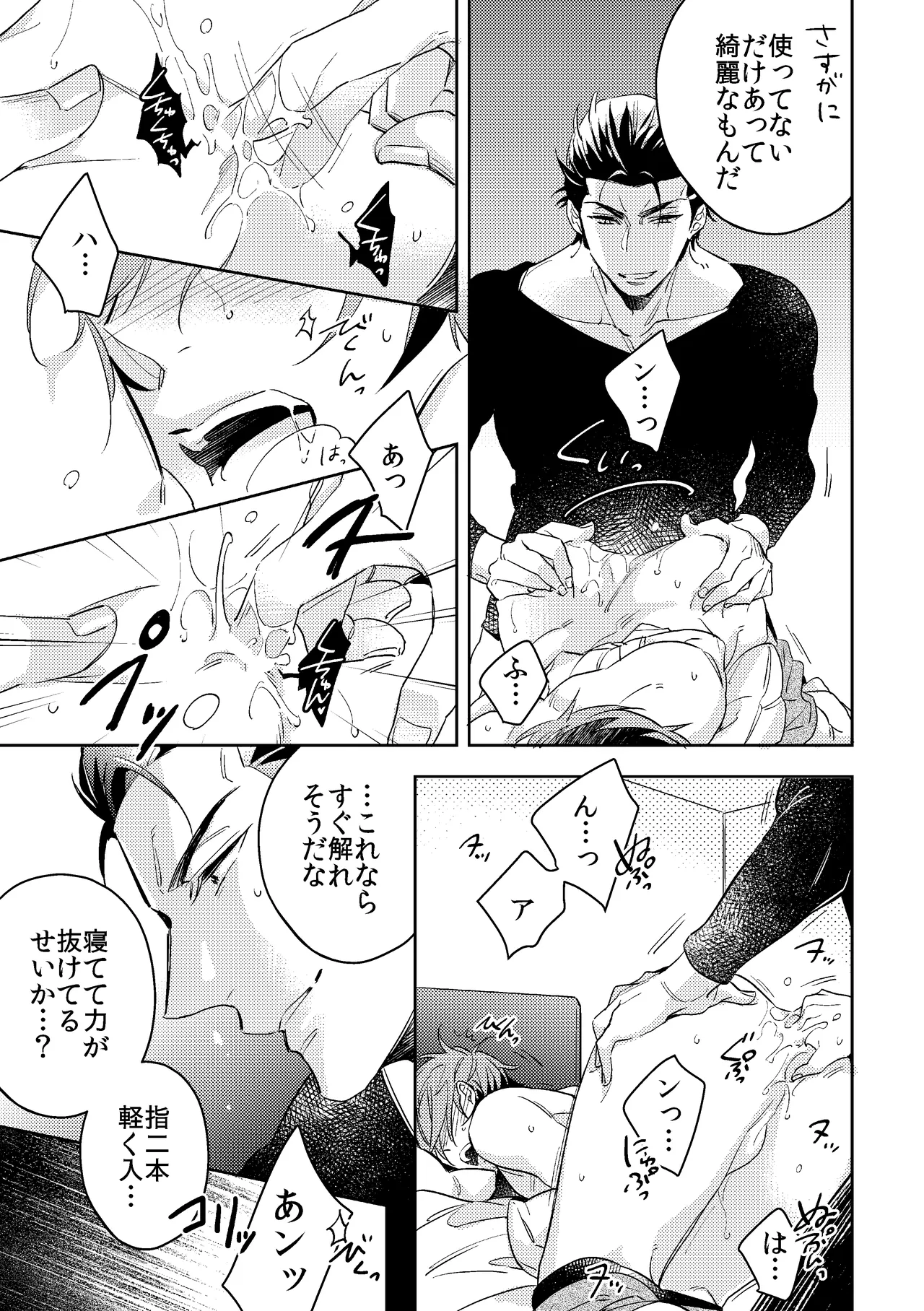 斉藤くんが寝ている間に Page.6