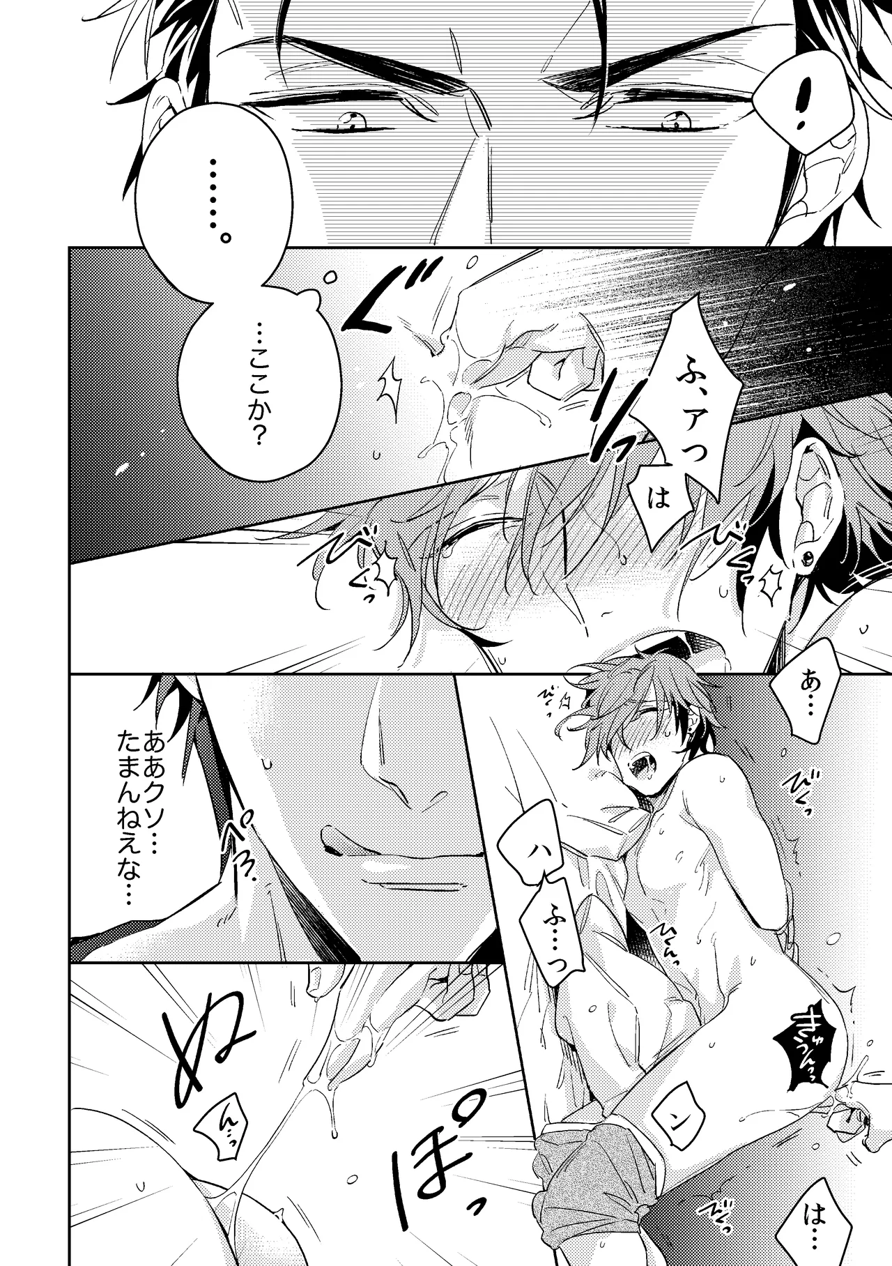 斉藤くんが寝ている間に Page.7