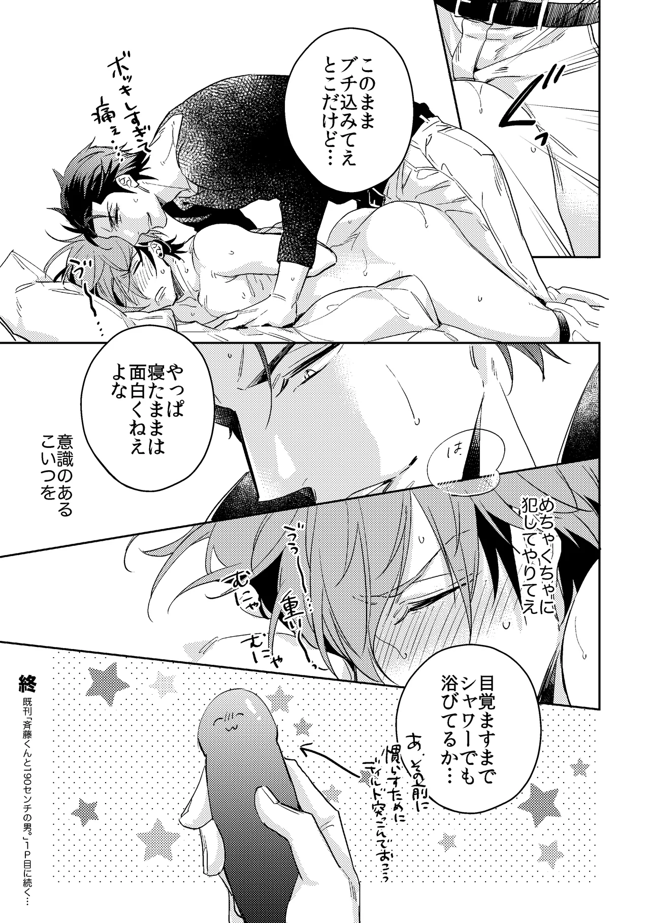 斉藤くんが寝ている間に Page.8