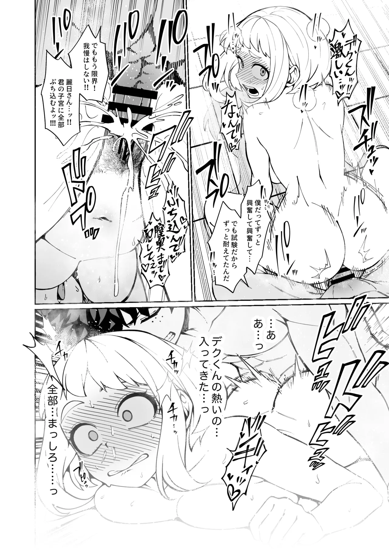 色仕掛け実技試験 (僕のヒーローアカデミア) ●FANTIA● Page.11