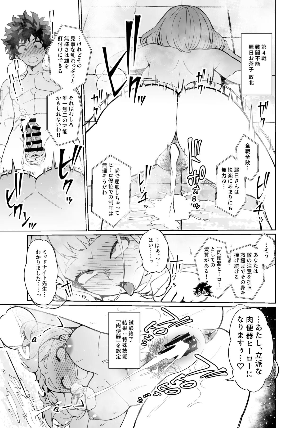 色仕掛け実技試験 (僕のヒーローアカデミア) ●FANTIA● Page.12