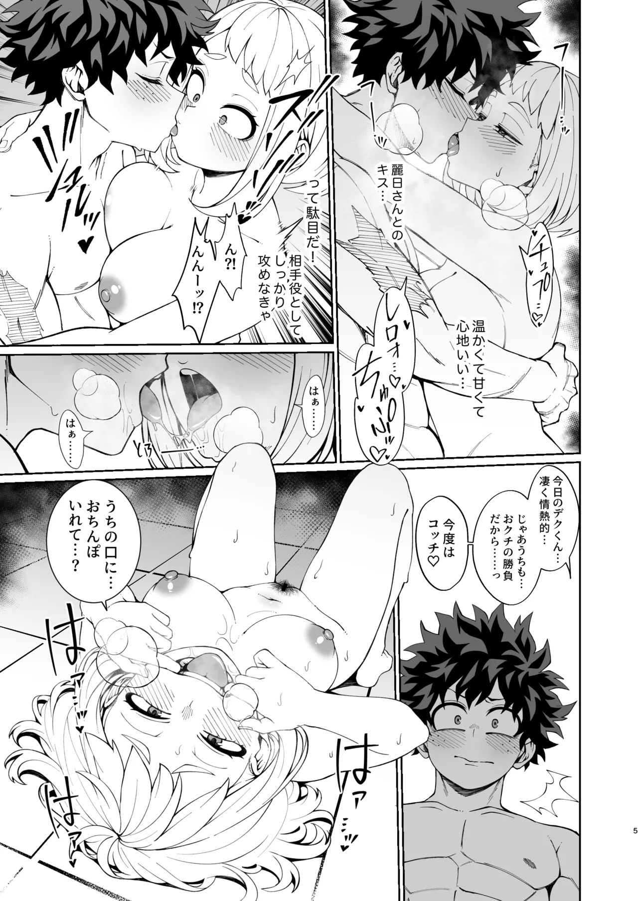 色仕掛け実技試験 (僕のヒーローアカデミア) ●FANTIA● Page.2