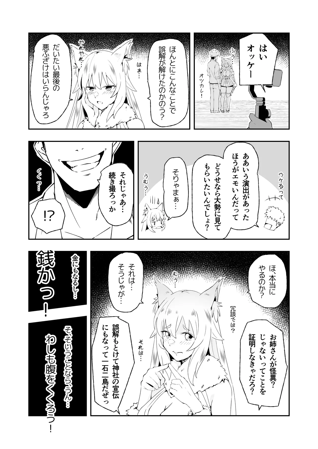 田舎のお狐様はHでちょろい Page.10