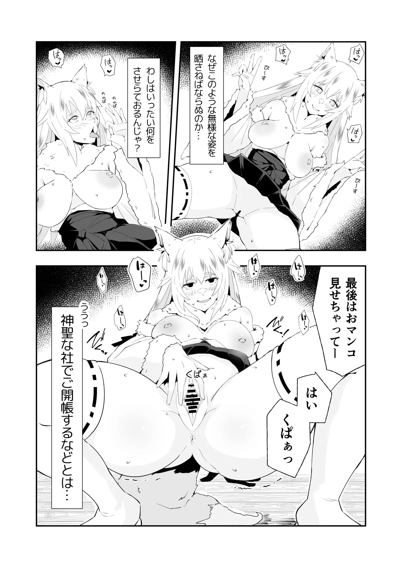 田舎のお狐様はHでちょろい Page.14
