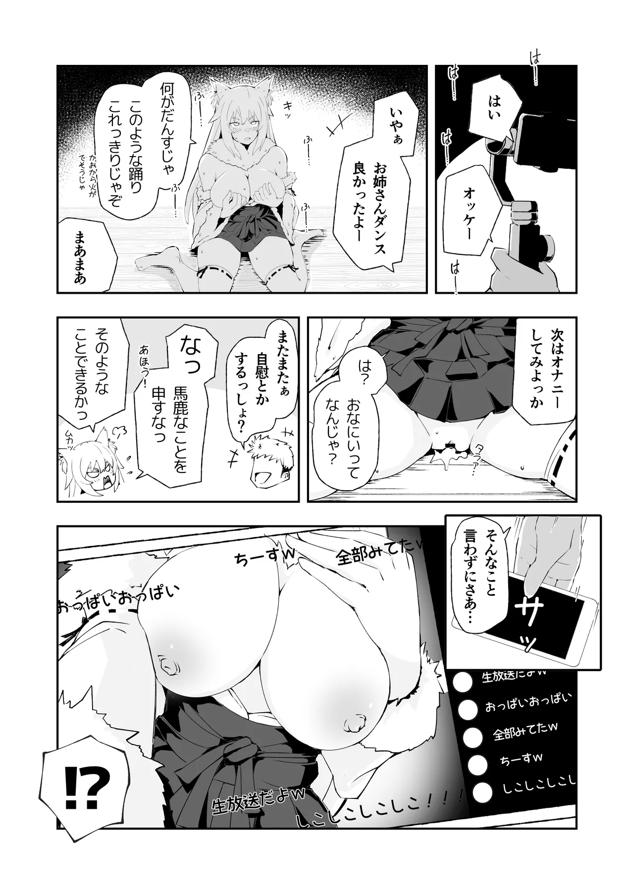 田舎のお狐様はHでちょろい Page.15