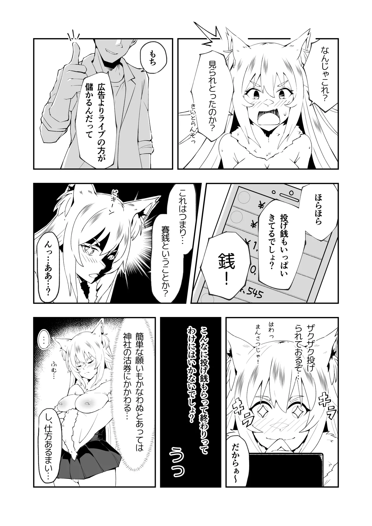 田舎のお狐様はHでちょろい Page.16