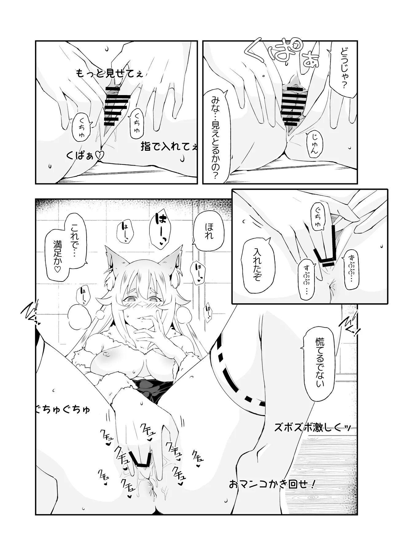 田舎のお狐様はHでちょろい Page.17